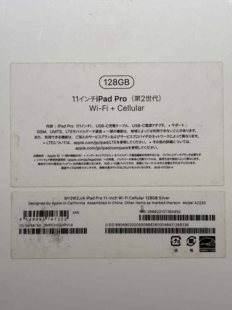 ★画面割れ★ iPad Pro (第2世代) 11インチ セルラー 128G