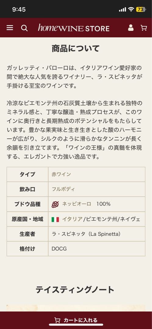 ラ スピネッタ ガッレッティ バローロ 2014　①