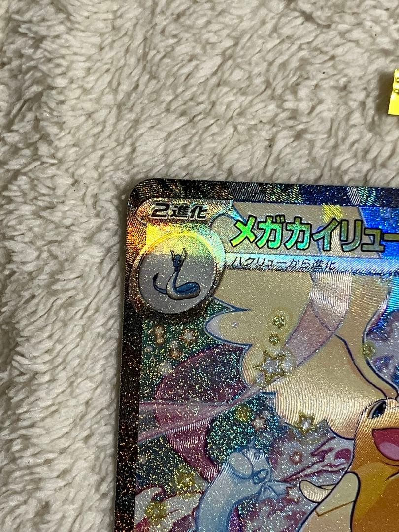 メガカイリューex SAR 246/193とMA 232/193のまとめ売り