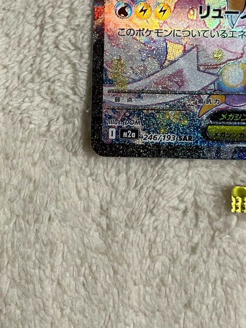 メガカイリューex SAR 246/193とMA 232/193のまとめ売り