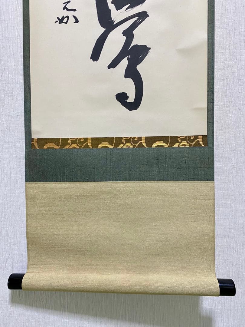 掛軸 茶掛 表千家 堀内宗完 兼中意宗匠筆【春入千林處々鶯】自筆一行 宗完 軸装