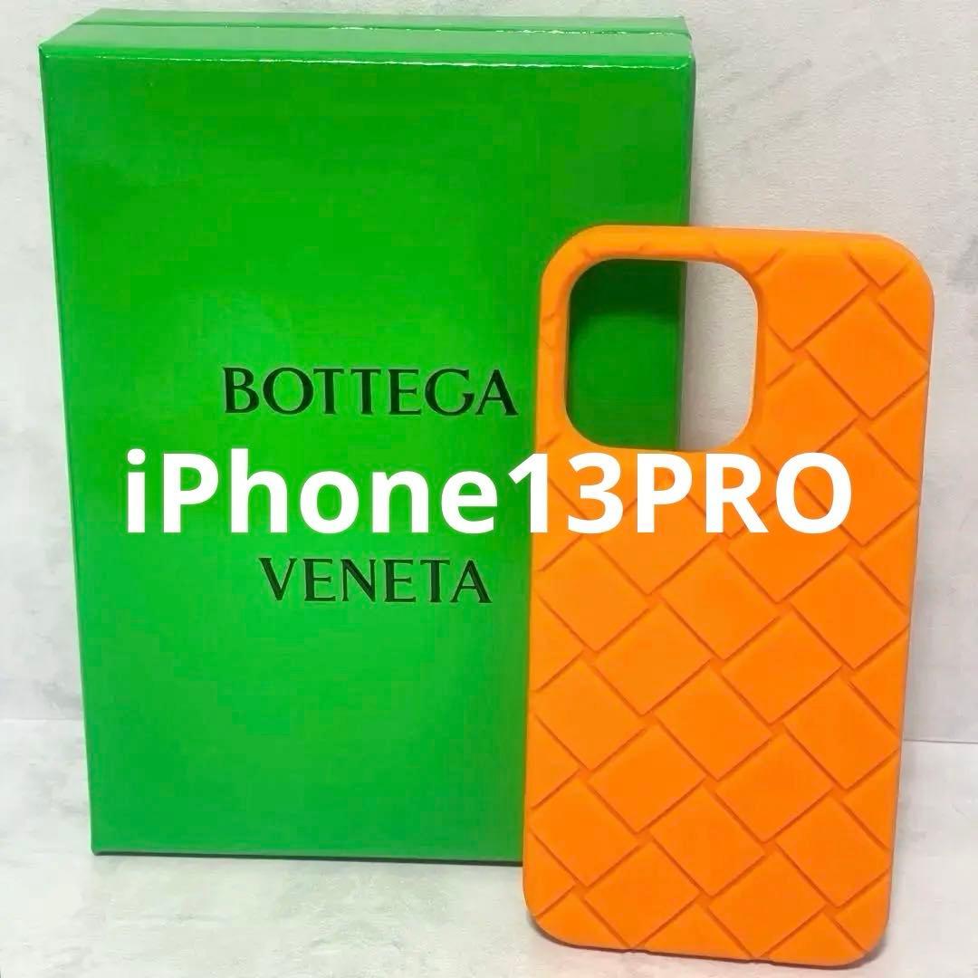 価格交渉可⭐️新品ボッテガ ボッテガヴェネタ iPhone13 Proケース