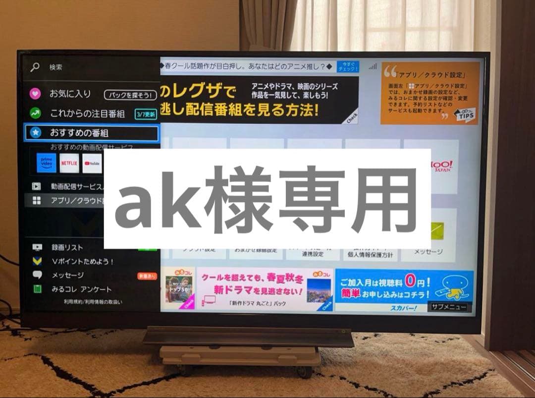 東芝　55BZ710X 55型テレビ　中古
