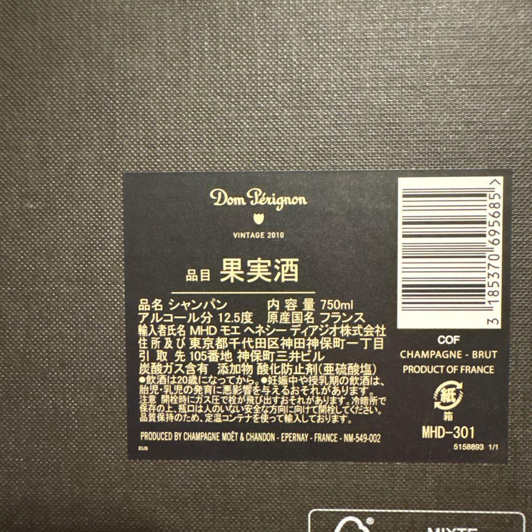 ドンペリニヨン ヴィンテージ 2010新品 箱付き撮影のために開封いたしました