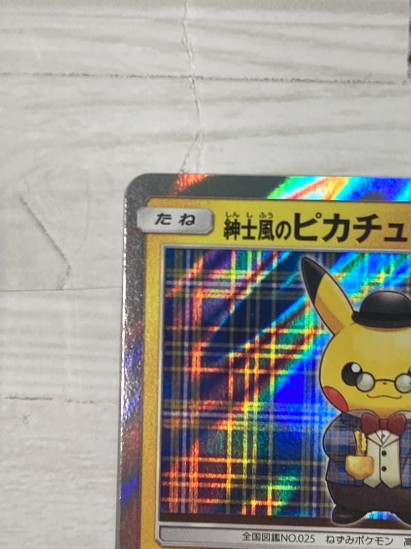 紳士風のピカチュウ　限定品 210/SM-P ポケモンカードゲーム