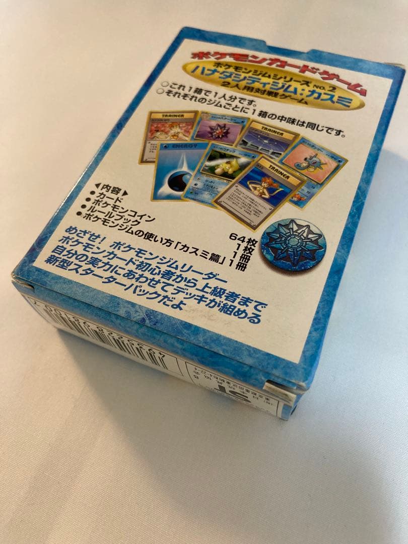 【未使用】ポケモンカード　ハナダシティジム　カスミ　ポケモンジム