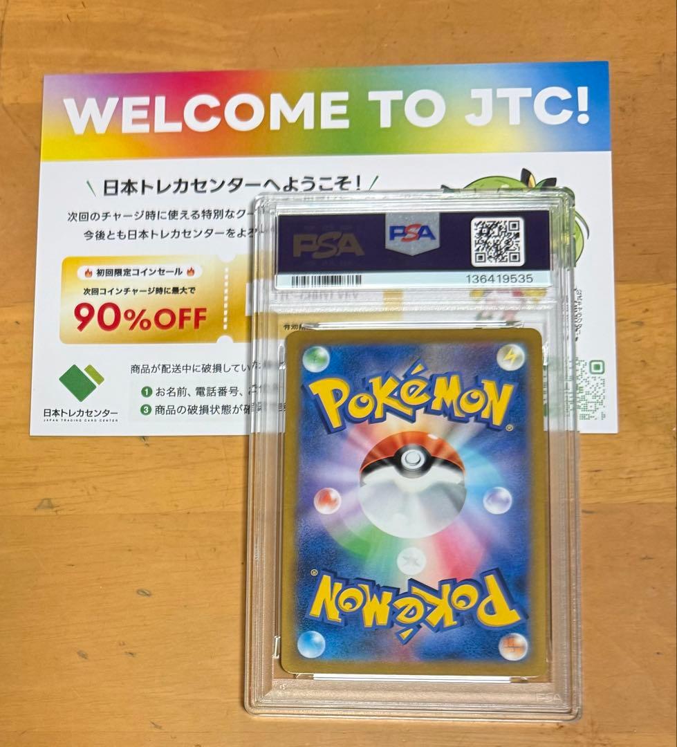 ミミッキュVMAX CSR S8b VMAXクライマックス PSA10