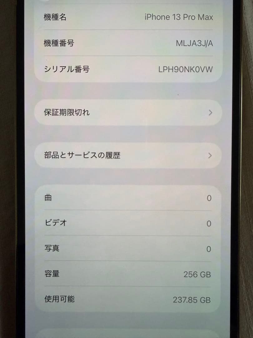 スマートフォン本体 Apple iPhone 13 Pro max 256G