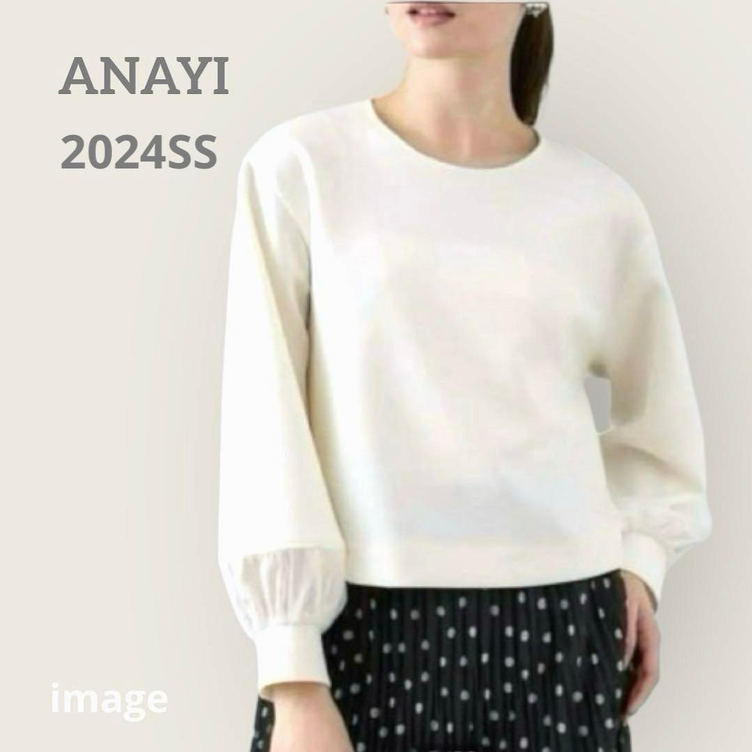 美品 2024年 ANAYI ダブルジャージー袖シアープルオーバー デザイン 白
