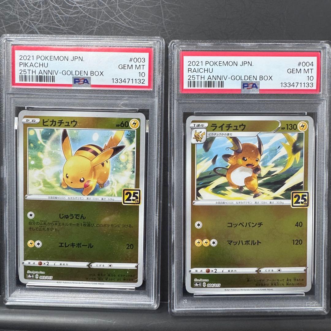 PSA10 連番 ピカチュウ ライチュウ 25th ミラー ゴールデンボックス