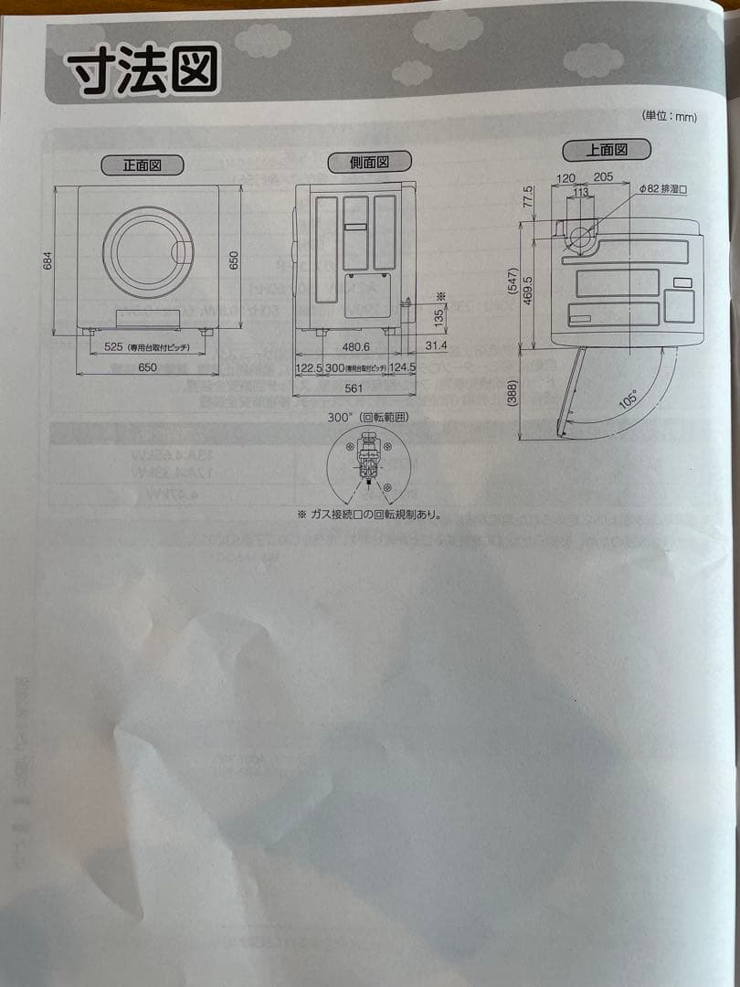 新品未使用 ガス衣類乾燥機 大阪ガス 160-R505型RDT-54S
