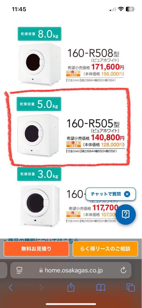 新品未使用 ガス衣類乾燥機 大阪ガス 160-R505型RDT-54S