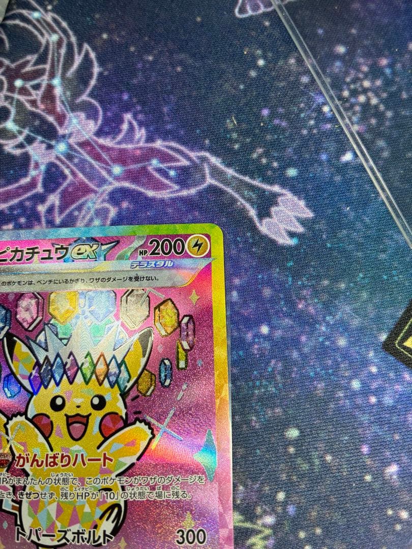 ピカチュウ EX SAR 自引きワンオーナー品