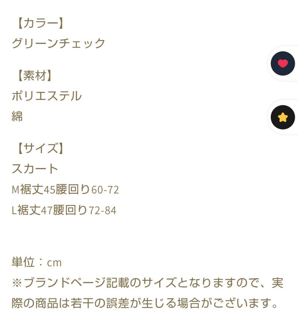 【CAT COCOON】A Doll's House スカート グリーンチェック