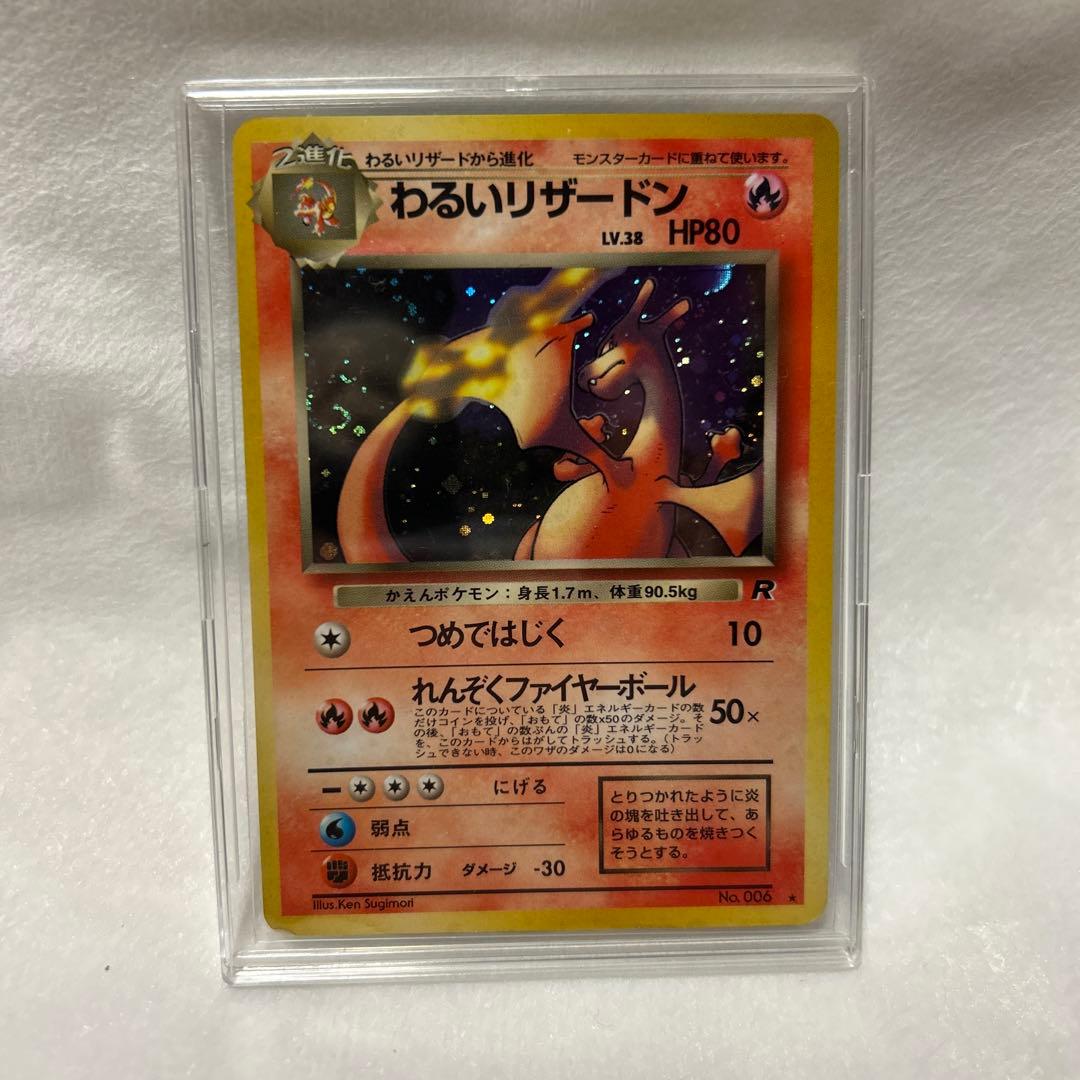 ポケモンカード旧裏　わるいリザードン 第4弾拡張パック ロケット団 渦巻きホロ