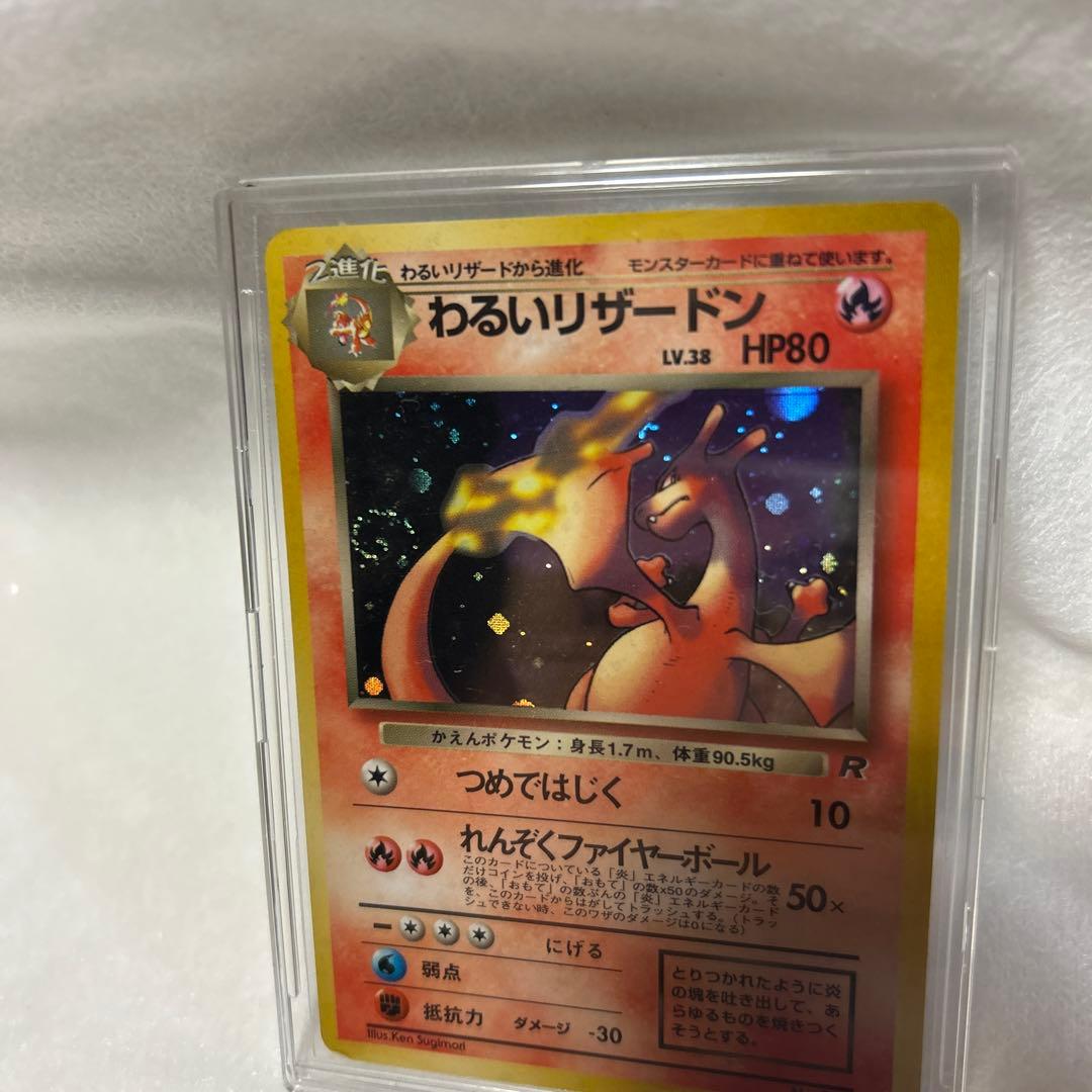 ポケモンカード旧裏　わるいリザードン 第4弾拡張パック ロケット団 渦巻きホロ