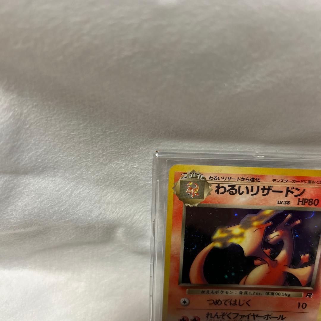 ポケモンカード旧裏　わるいリザードン 第4弾拡張パック ロケット団 渦巻きホロ