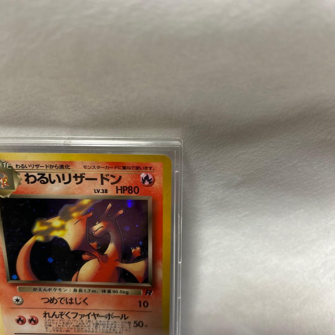 ポケモンカード旧裏　わるいリザードン 第4弾拡張パック ロケット団 渦巻きホロ