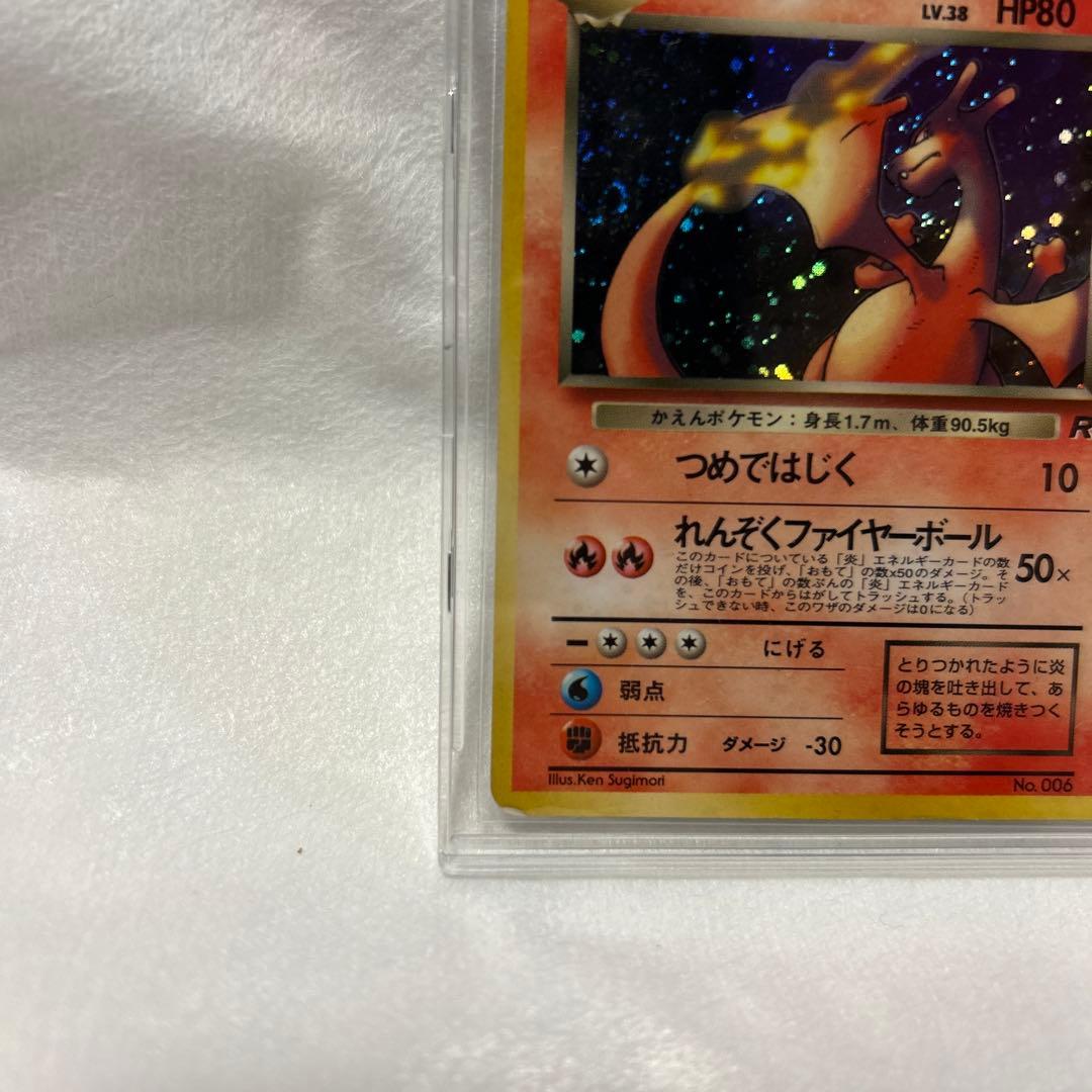 ポケモンカード旧裏　わるいリザードン 第4弾拡張パック ロケット団 渦巻きホロ