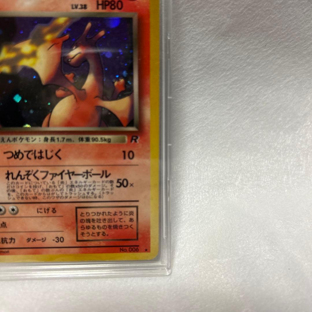 ポケモンカード旧裏　わるいリザードン 第4弾拡張パック ロケット団 渦巻きホロ