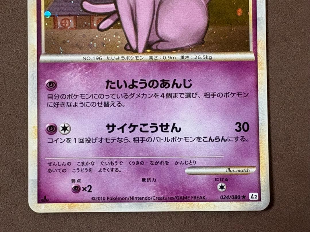 ポケモンカード　エーフィ　レジェンドエネルギー超
