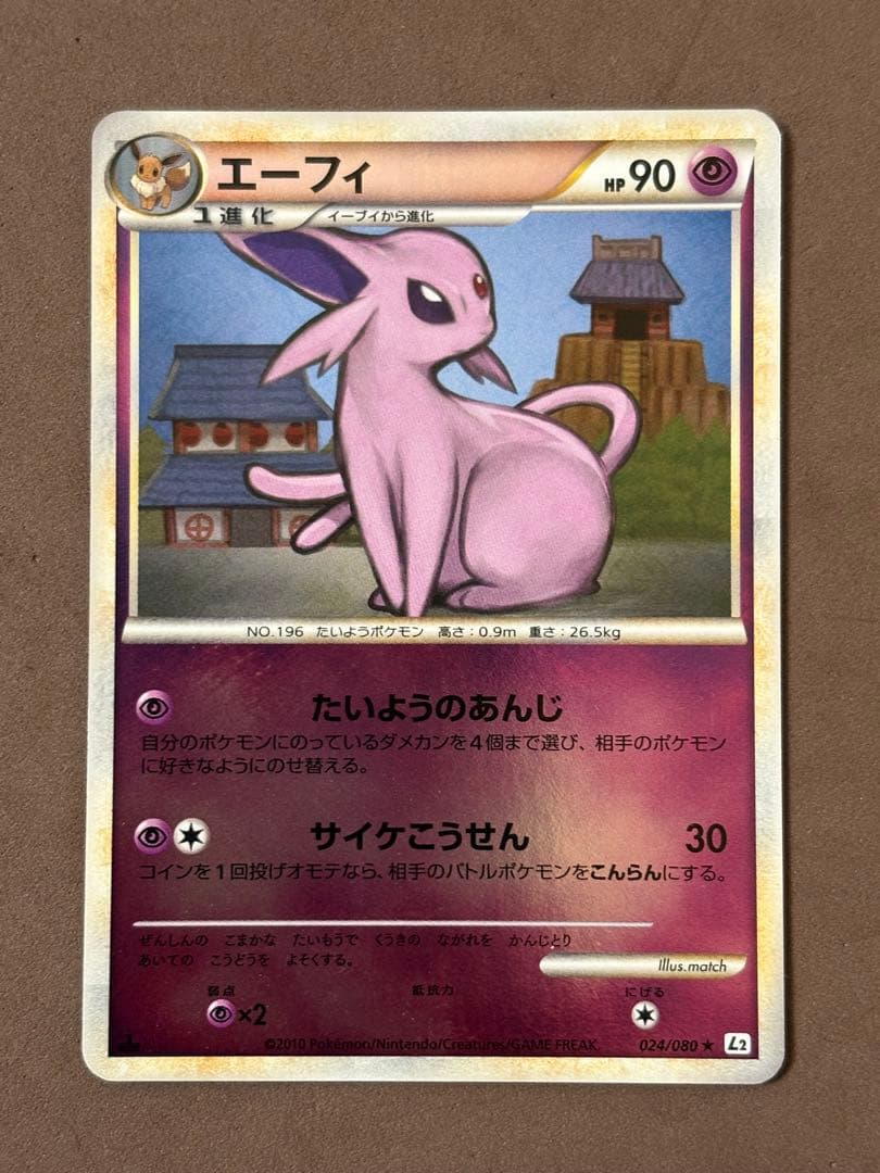 ポケモンカード　エーフィ　レジェンドエネルギー超
