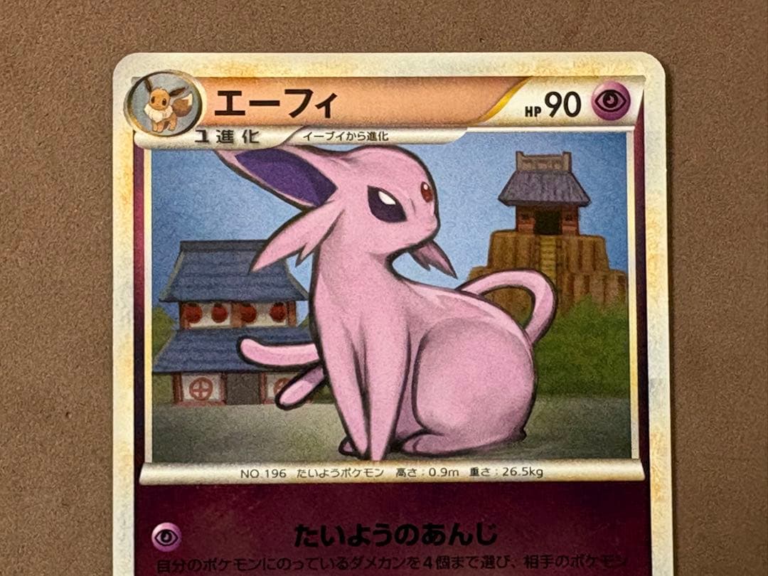ポケモンカード　エーフィ　レジェンドエネルギー超