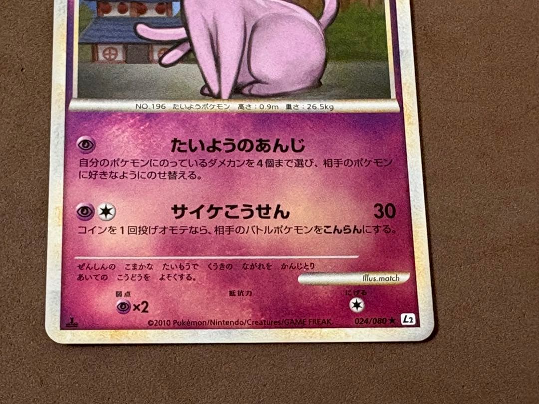 ポケモンカード　エーフィ　レジェンドエネルギー超