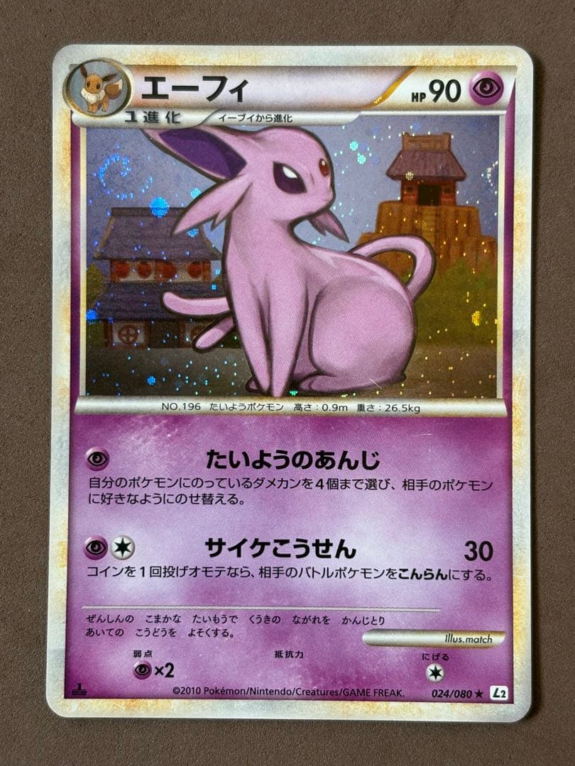 ポケモンカード　エーフィ　レジェンドエネルギー超