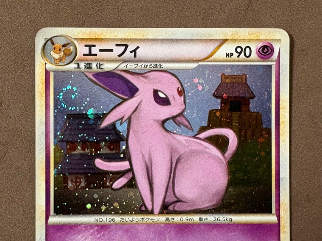 ポケモンカード　エーフィ　レジェンドエネルギー超