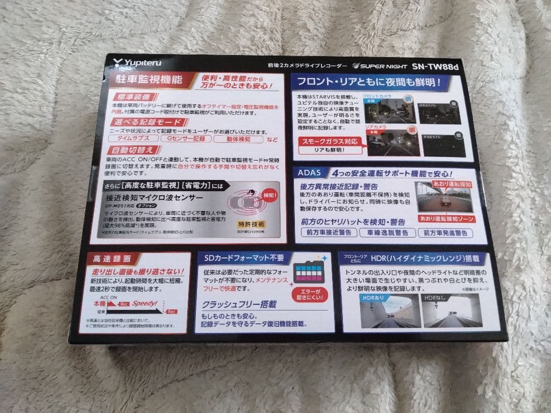 Yupiteru SN-TW88d ドライブレコーダー 2カメラ