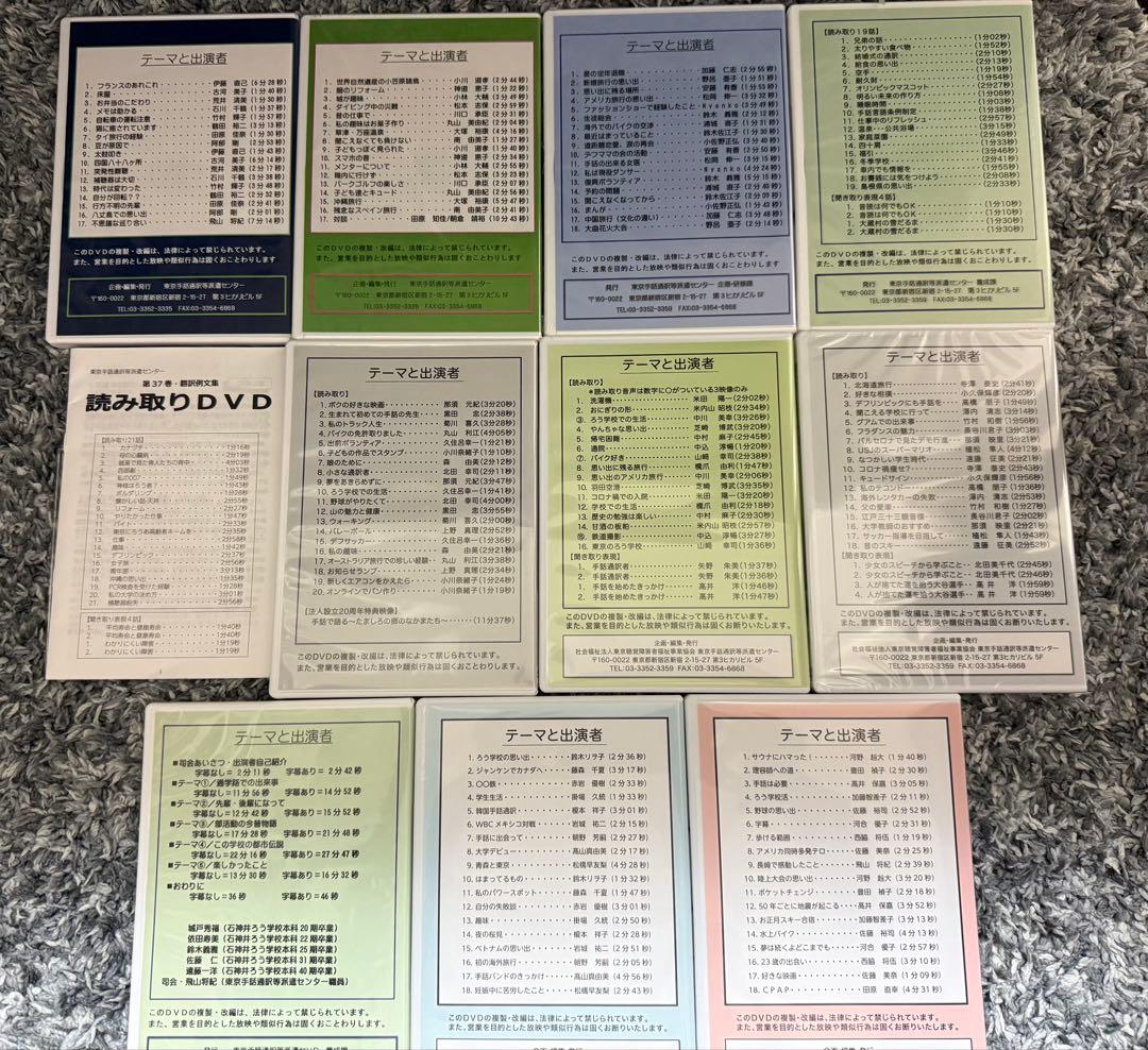 読み取りDVD 東京手話通訳等派遣センター