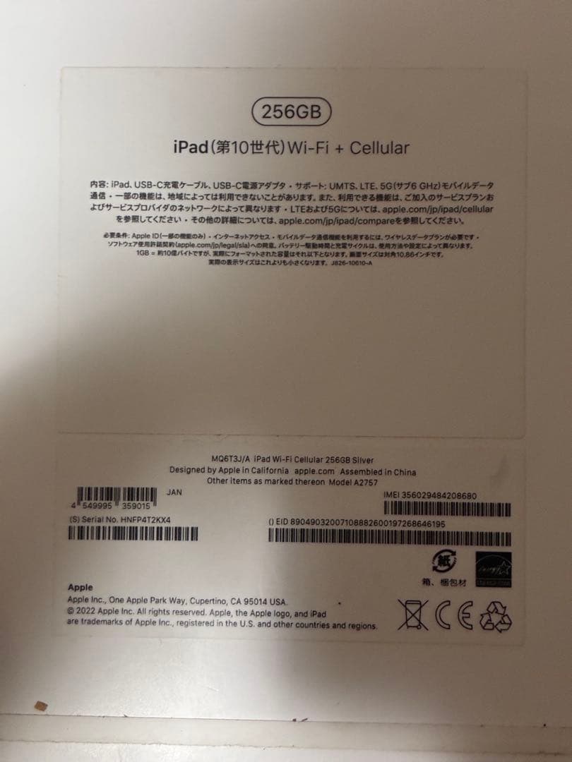 Apple iPad 第10世代 256GBWi-Fi + Cellular
