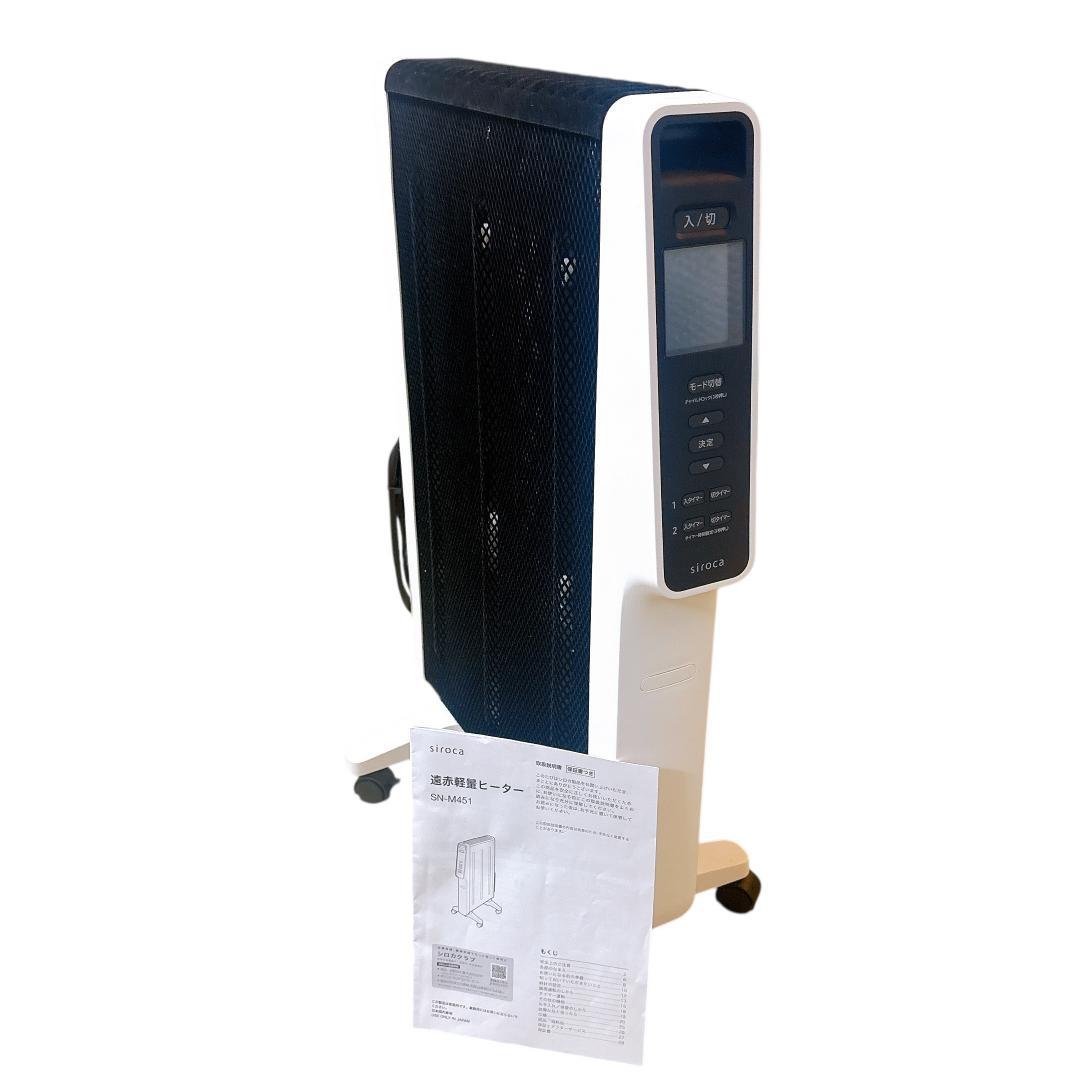 2024年製　保証書付き siroca 遠赤軽量ヒーター　 かるポカ