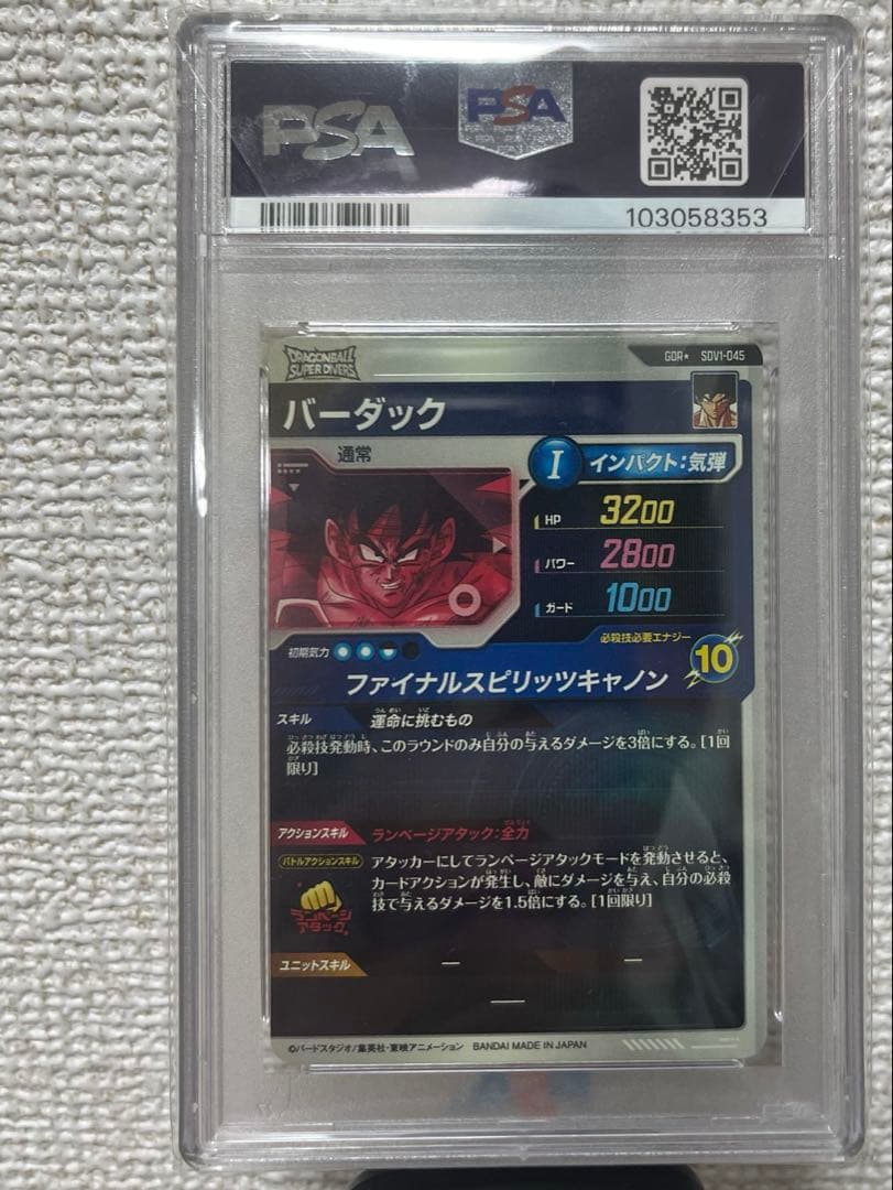 メ*6様 ドラゴンボールダイバーズ バーダック GODパラレル psa10