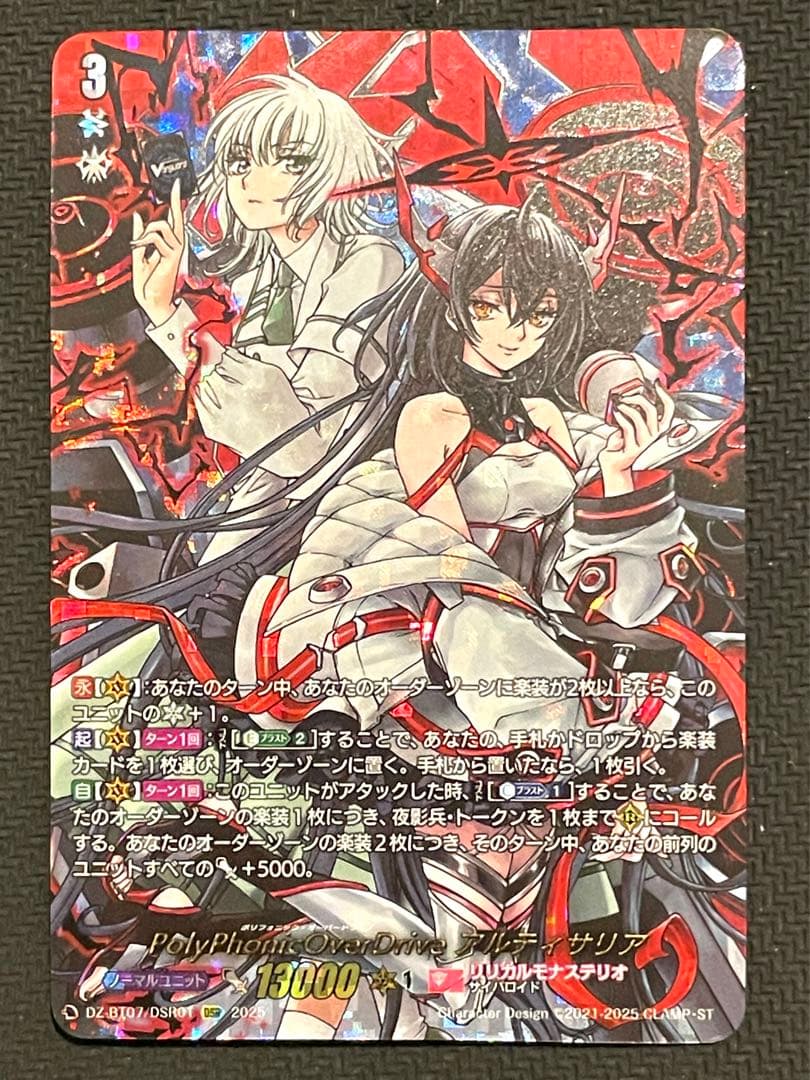 ヴァンガード アルティサリア DSR