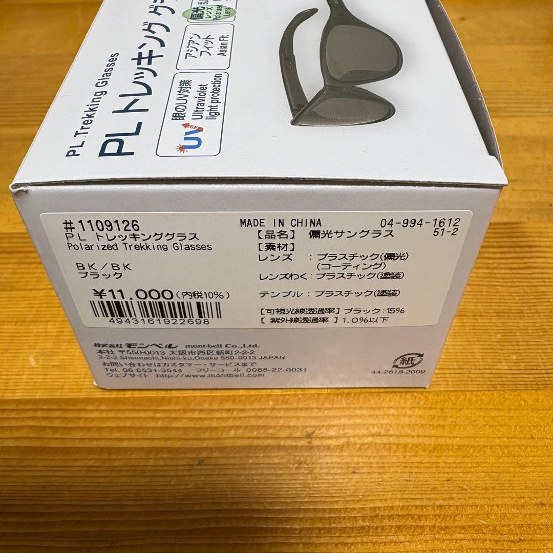 ★試着のみ★モンベル PLトレッキンググラス 偏光 サングラス ブラック