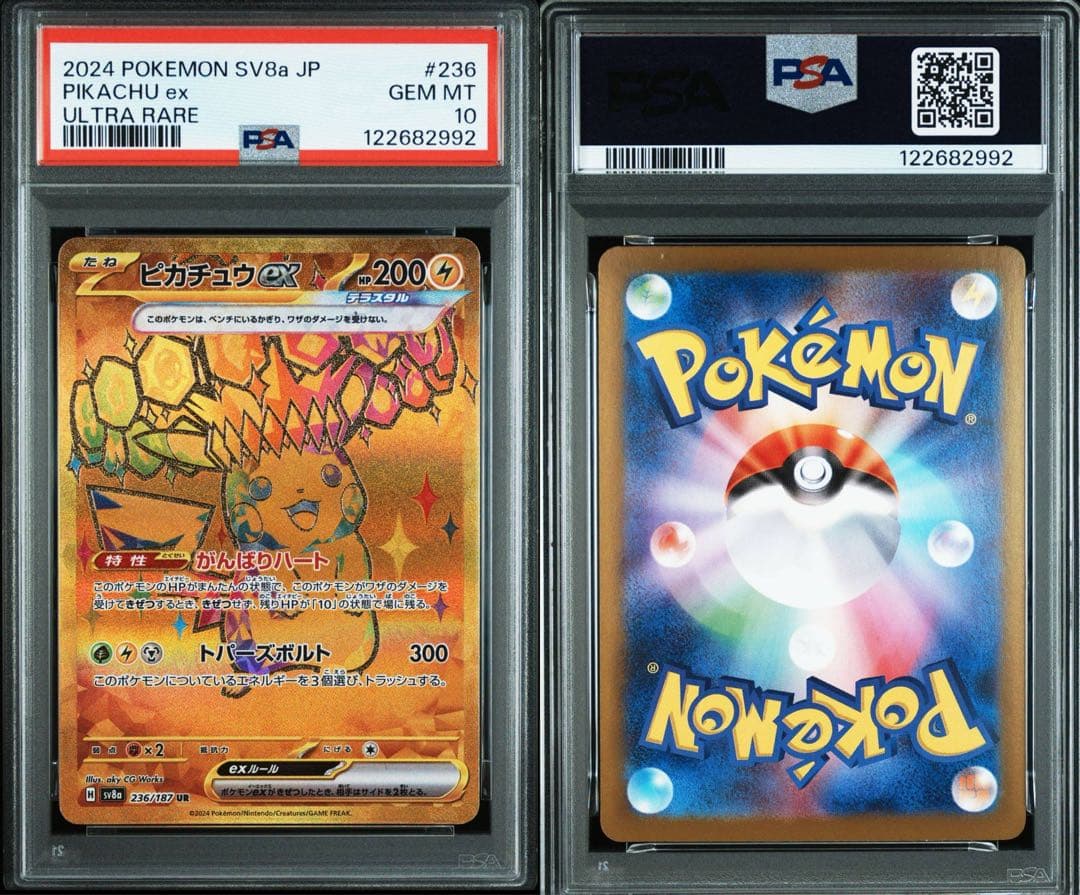 PSA10ピカチュウex #236 UR2992