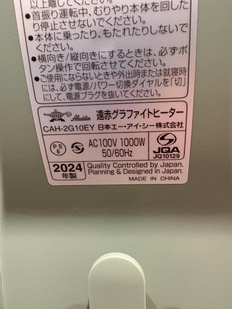 アラジン　グラファイトヒーター　CAH-2G10EY-G