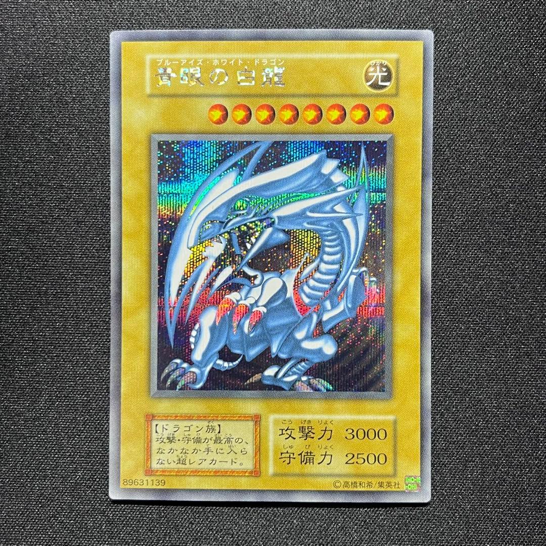 青眼の白龍 シークレット 海馬セット ②