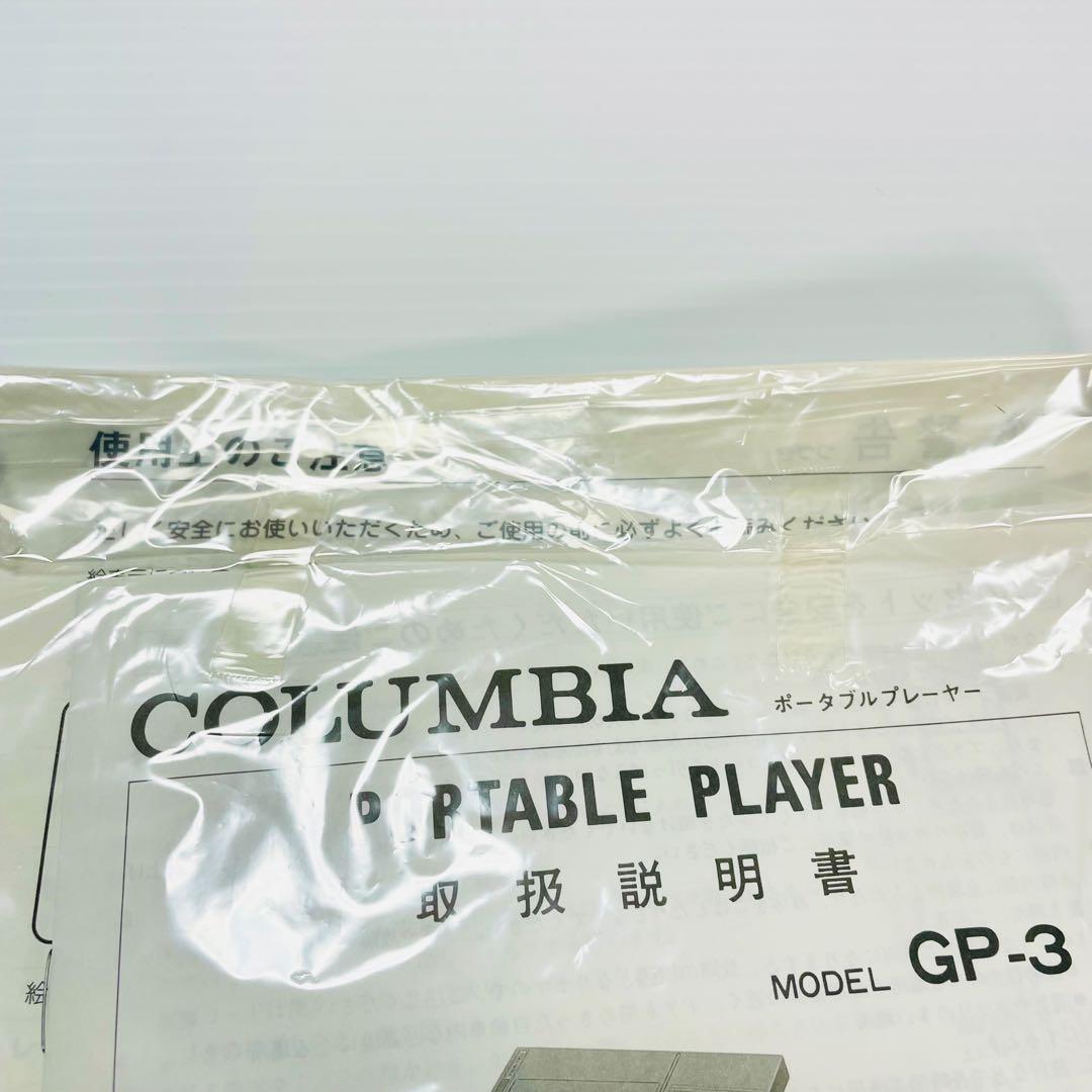 未使用品　COLUMBIA GP-3M コロンビア　ポータブルレコードプレイヤー