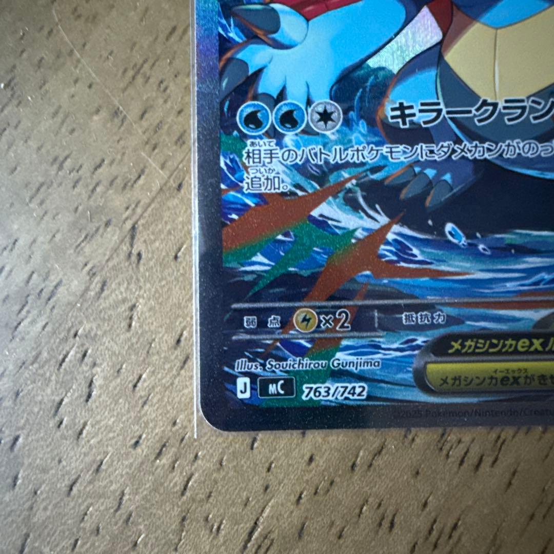 メガオーダイルex SARスタートデッキ100 No.101