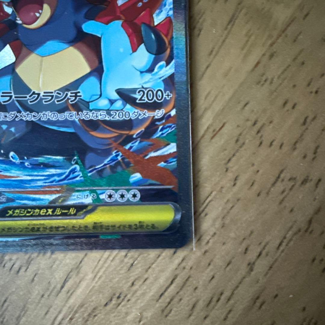 メガオーダイルex SARスタートデッキ100 No.101