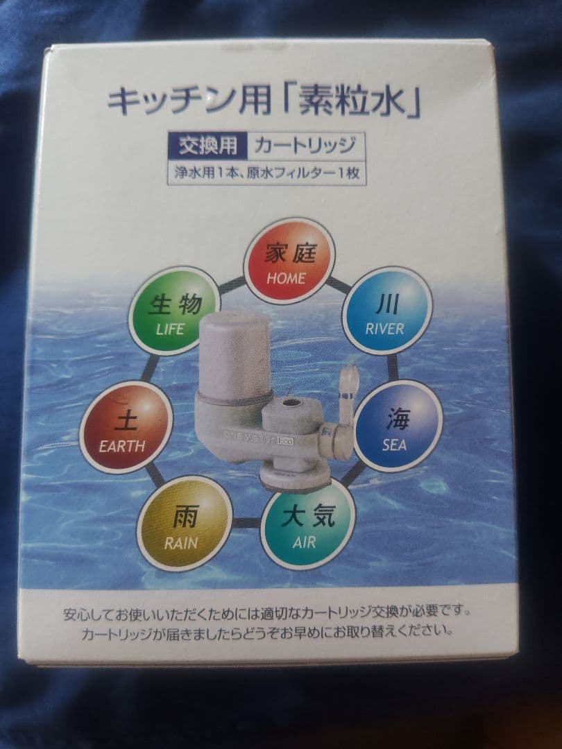 キッチン用浄水器カートリッジ 交換用　素粒水