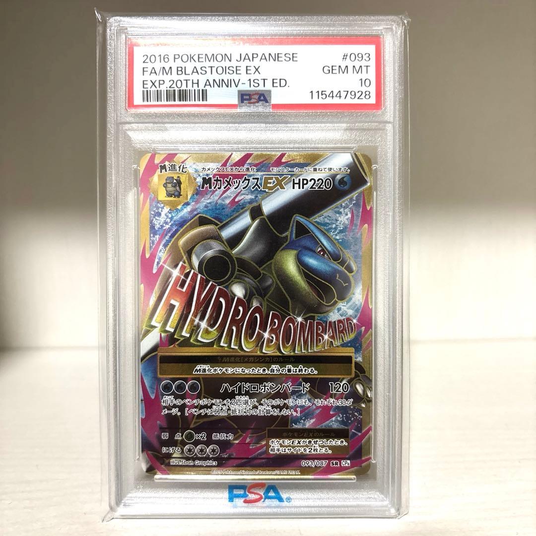 MカメックスEX SR CP6 20th PSA10 093/087