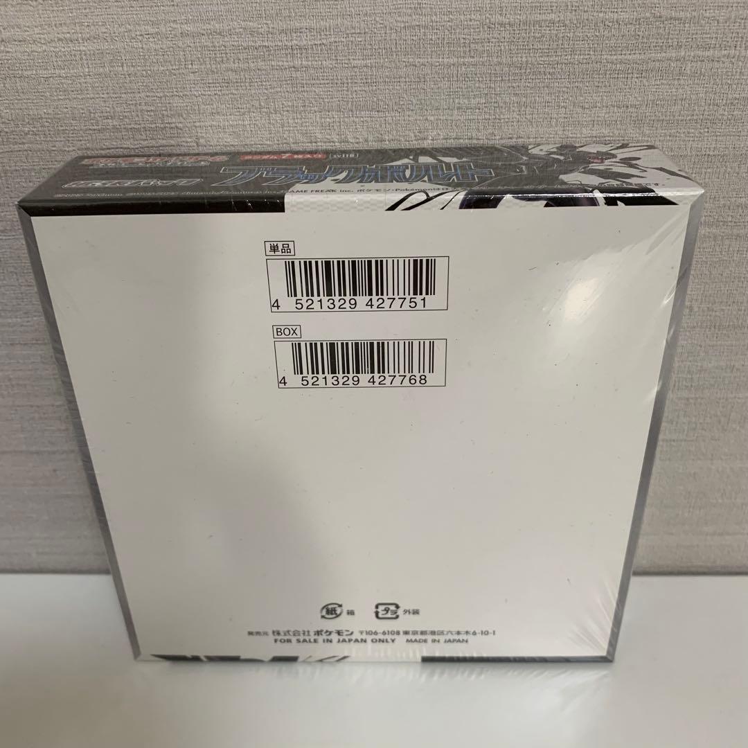 ポケモンカード　ブラックボルト　シュリンクあり　1箱