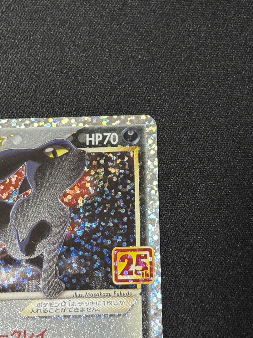 ブラッキー☆ プロモカードパック 25th ANNIVERSARY editin