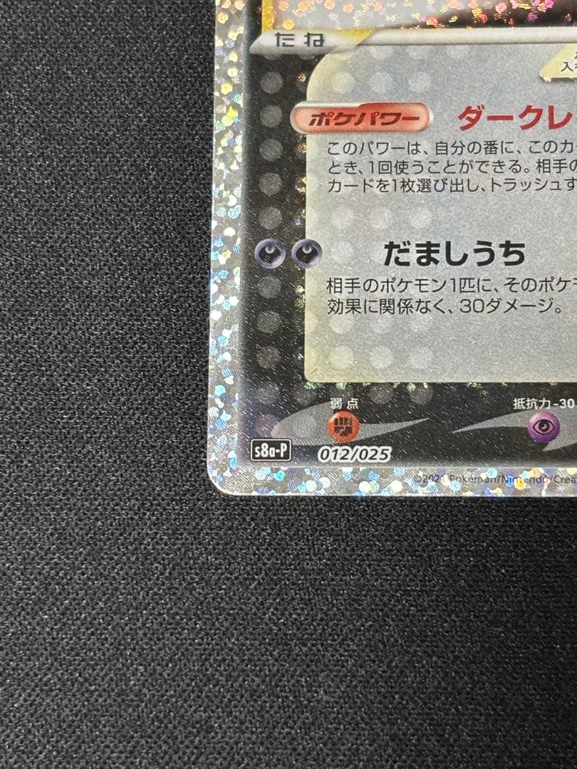 ブラッキー☆ プロモカードパック 25th ANNIVERSARY editin