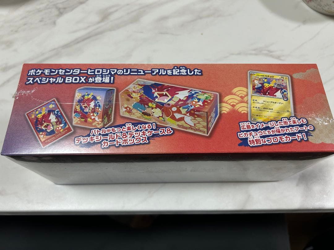 R*e様 【新品 未開封】ポケモンセンター ヒロシマ スペシャルボックス