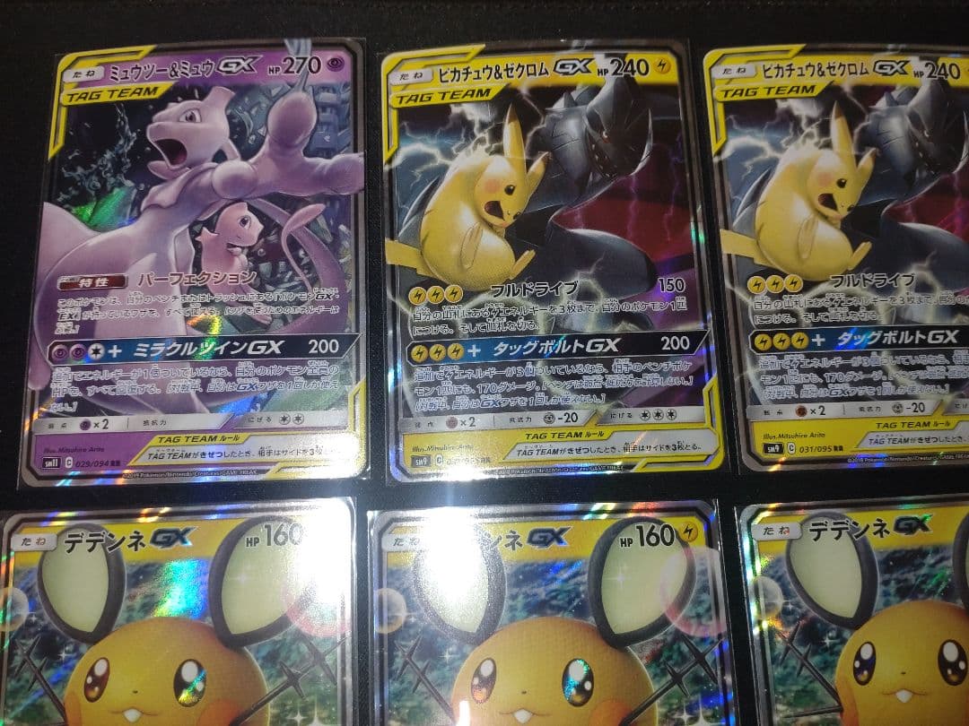 タッグチーム、GX　まとめ売り